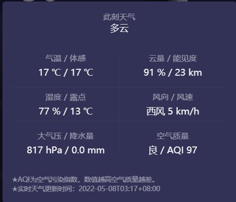 天文通实况天气