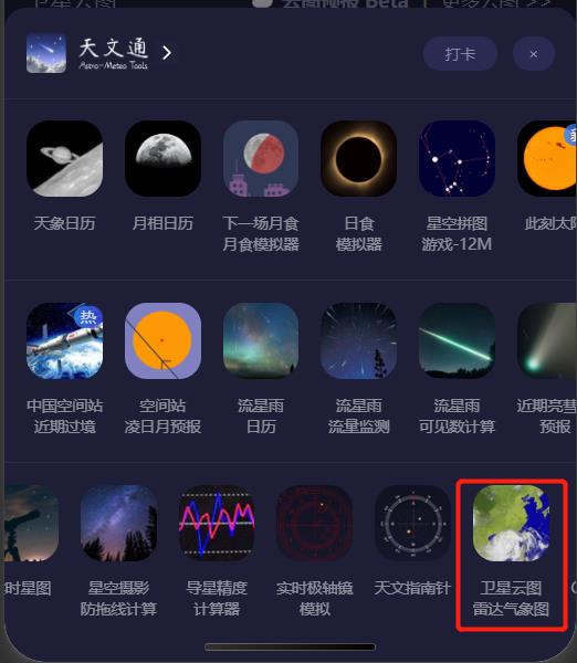 打开卫星云图