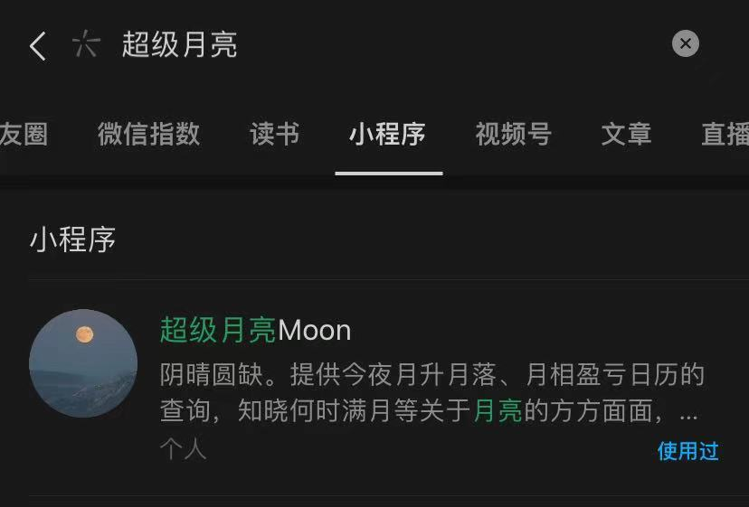 微信搜索