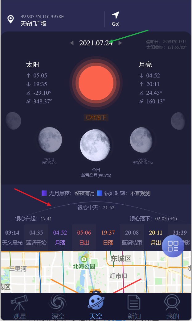 绿色箭头切换时间，红色箭头处显示银心的升落时间。