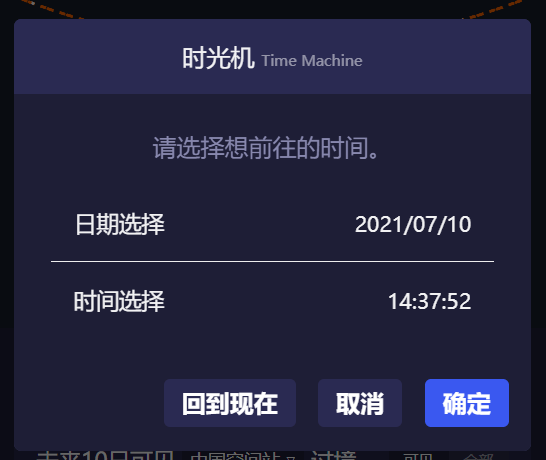 打开后的时间选择页面。