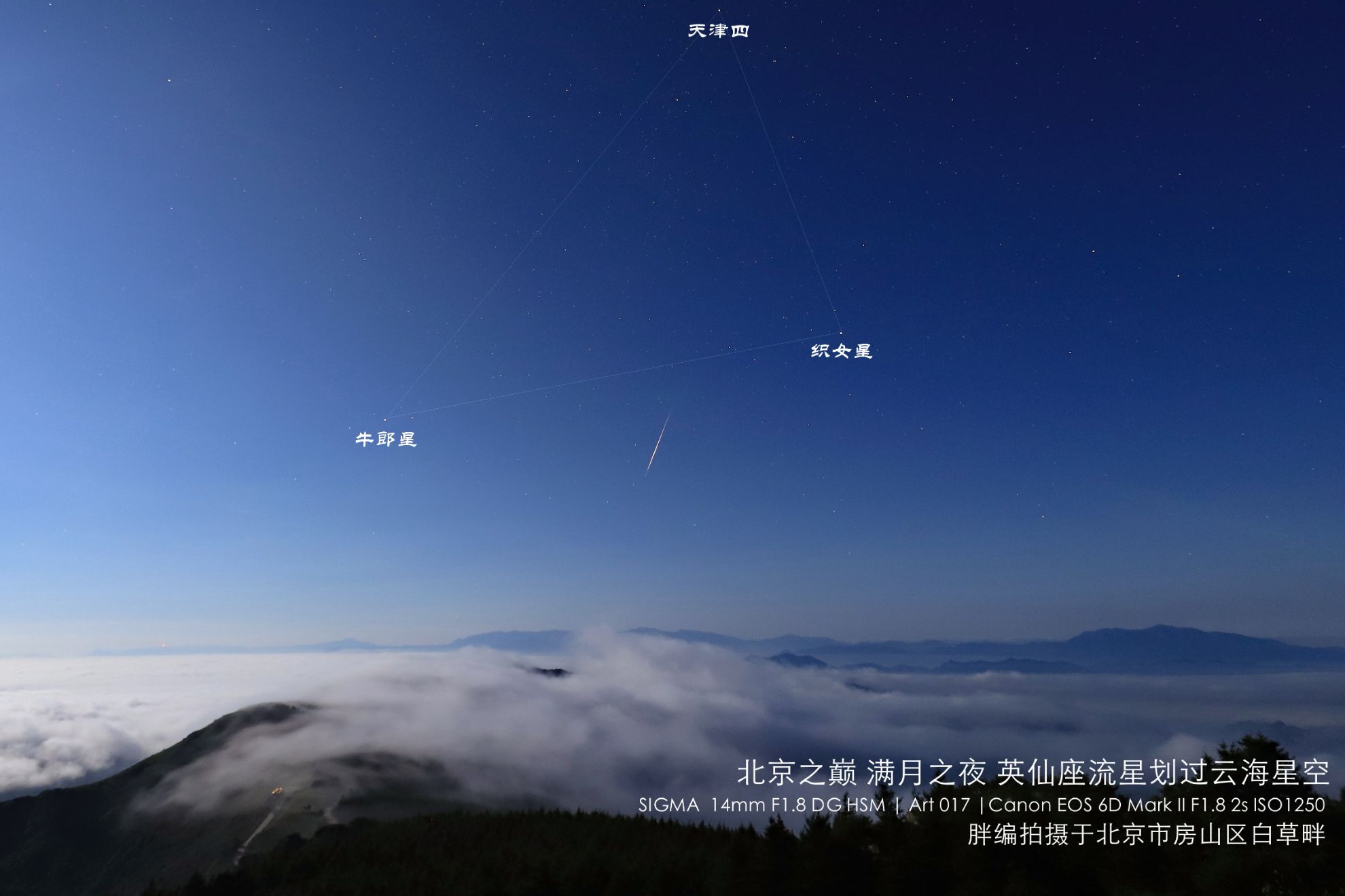 北京之巅，满月之夜，英仙座火流星划过云海星空。作者：胖编